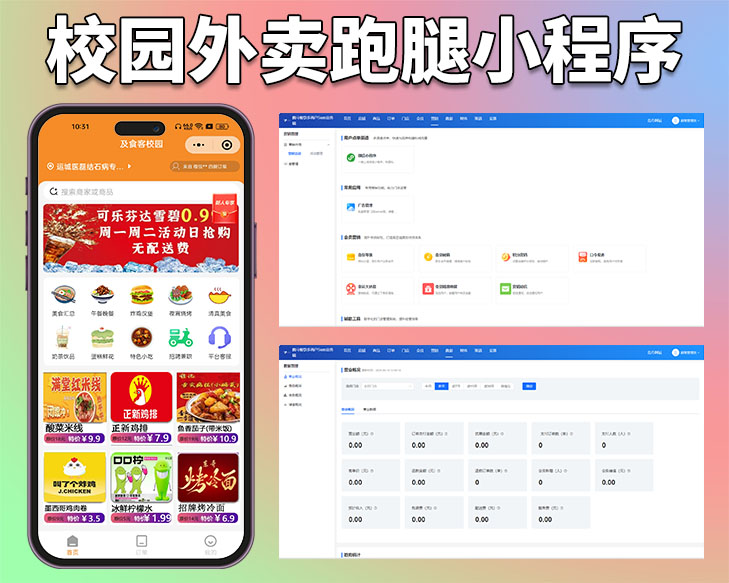 同城外卖跑腿多商户商城配送平台扫码点餐系统校园跑腿外卖跑腿小程序APP