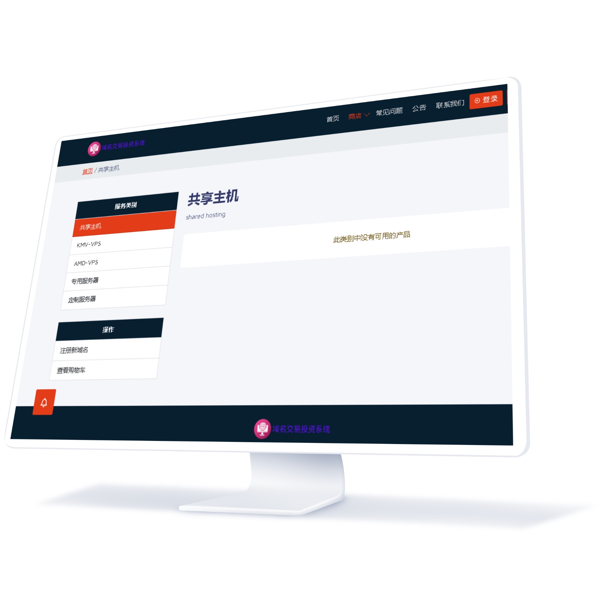 多语言服务器虚拟主机销售系统