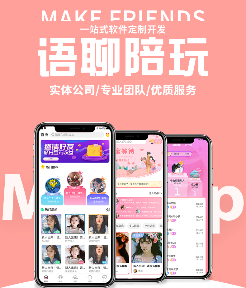 语音陪玩聊天语聊房间约会交友社交付费直播app软件开发源码搭建二开