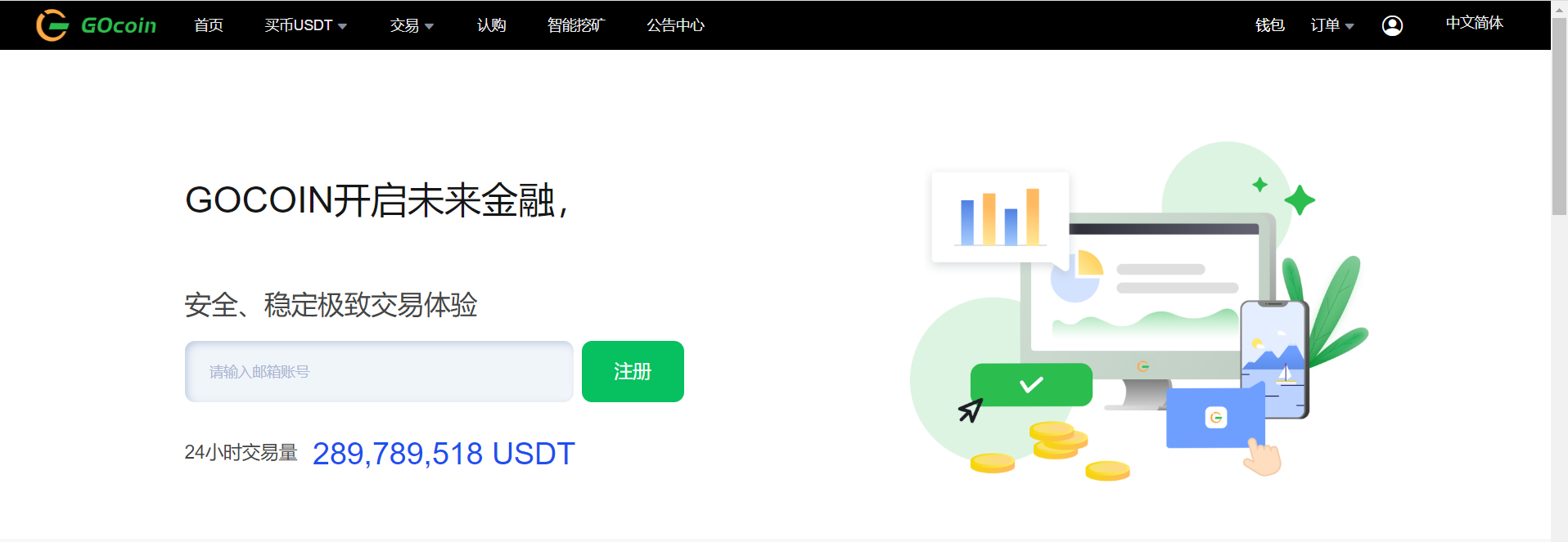 2023交易所 币币交易 秒合约交易 认购ico 矿机挖矿