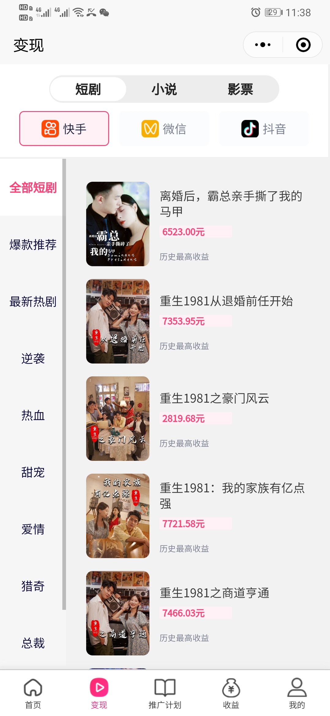 短剧cps平台源码 抖音视频号快手短剧分销分佣推广短视频付费模式 影票 小说推广 自带短剧素材短剧系统