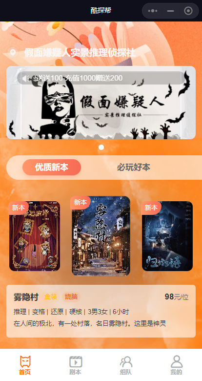 剧本杀桌游组队约本小程序