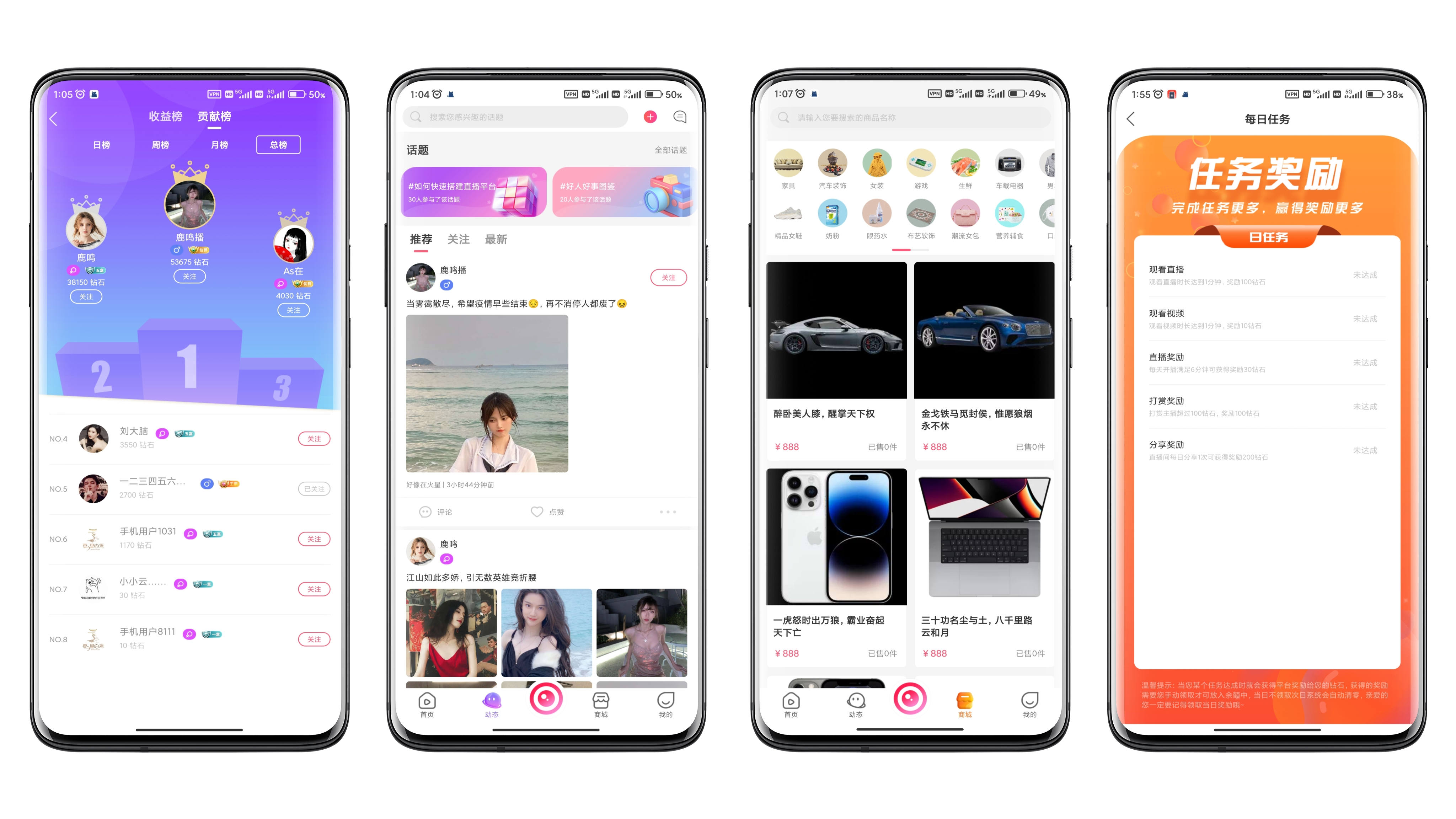 直播短视频app开发,直播营销带货商城原生开发,短视频营销开发