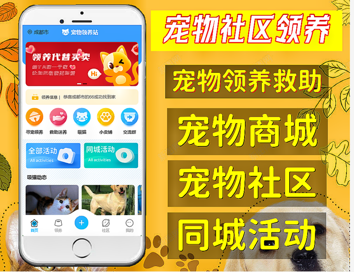 尚无忧宠物社区系统宠物领养系统宠物救助系统宠物相亲活动