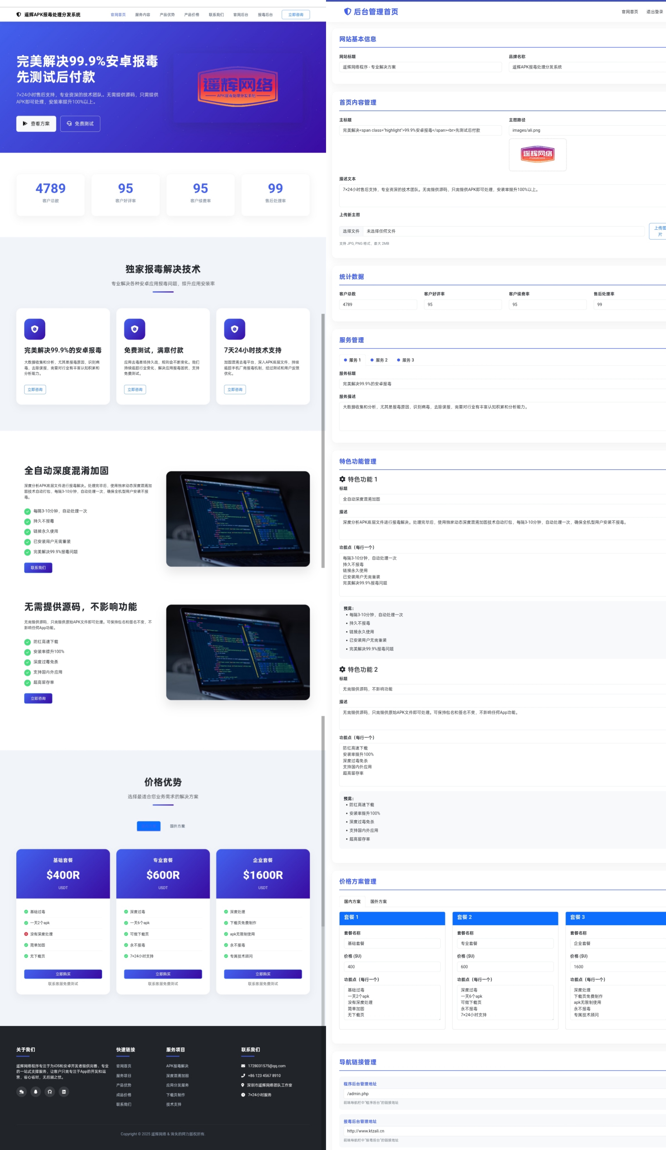 2025092007401772-1 【遥辉正版】遥辉APK报毒免杀处理分发系统专业版