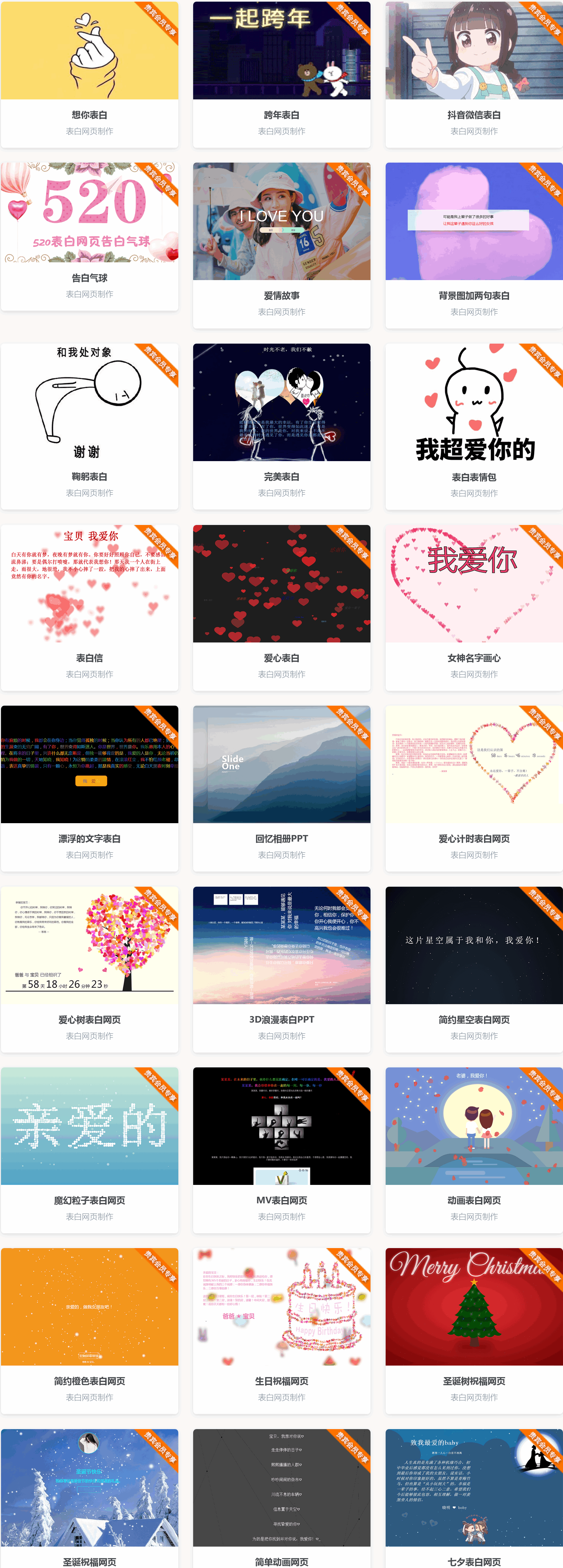 27款炫酷表白网页html代码/html表白代码动态免费/撩妹html代码 撩妹代码大全+表白网站整站源码打包