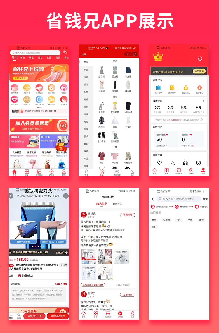 2022011008363831-1 省钱兄淘宝客APP源码(任务墙源码+自营商城源码+淘宝客源码)版本无加密社交电商源码