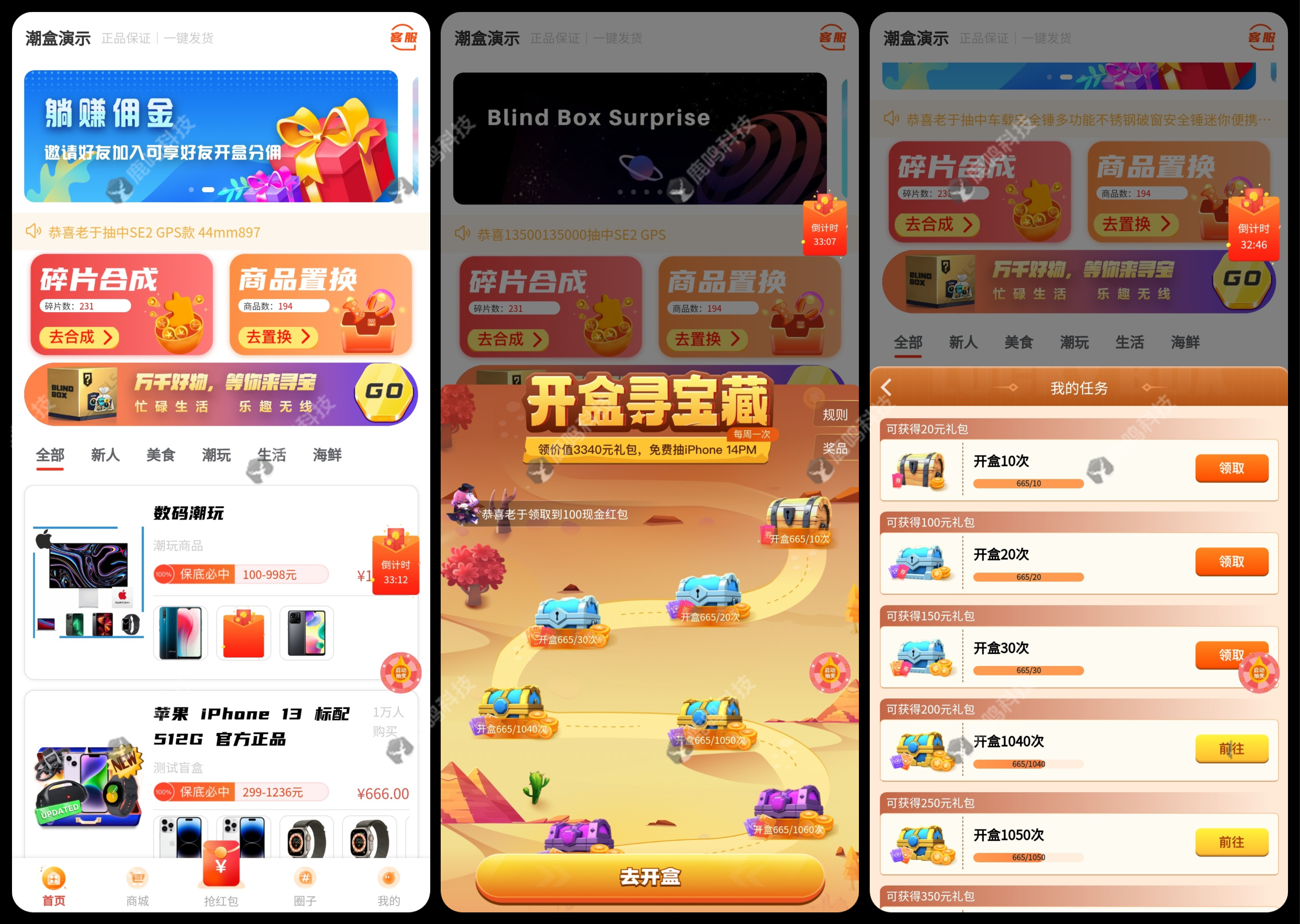 潮货盲盒APP+小程序，即时群聊抢红包+碎片合成+商品置换+回收+圈子晒图+积分商城