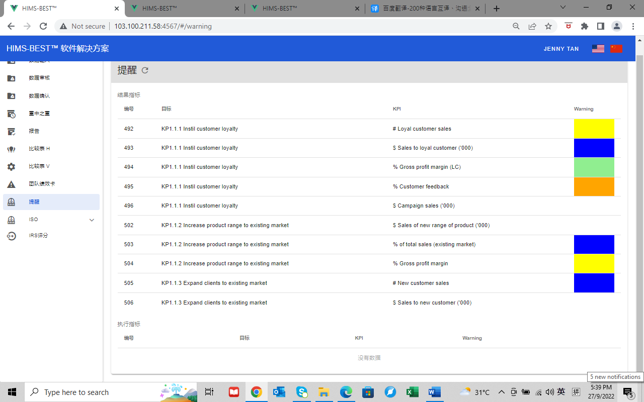 HIMS-BESTTM卓越机构软件解决方案手册