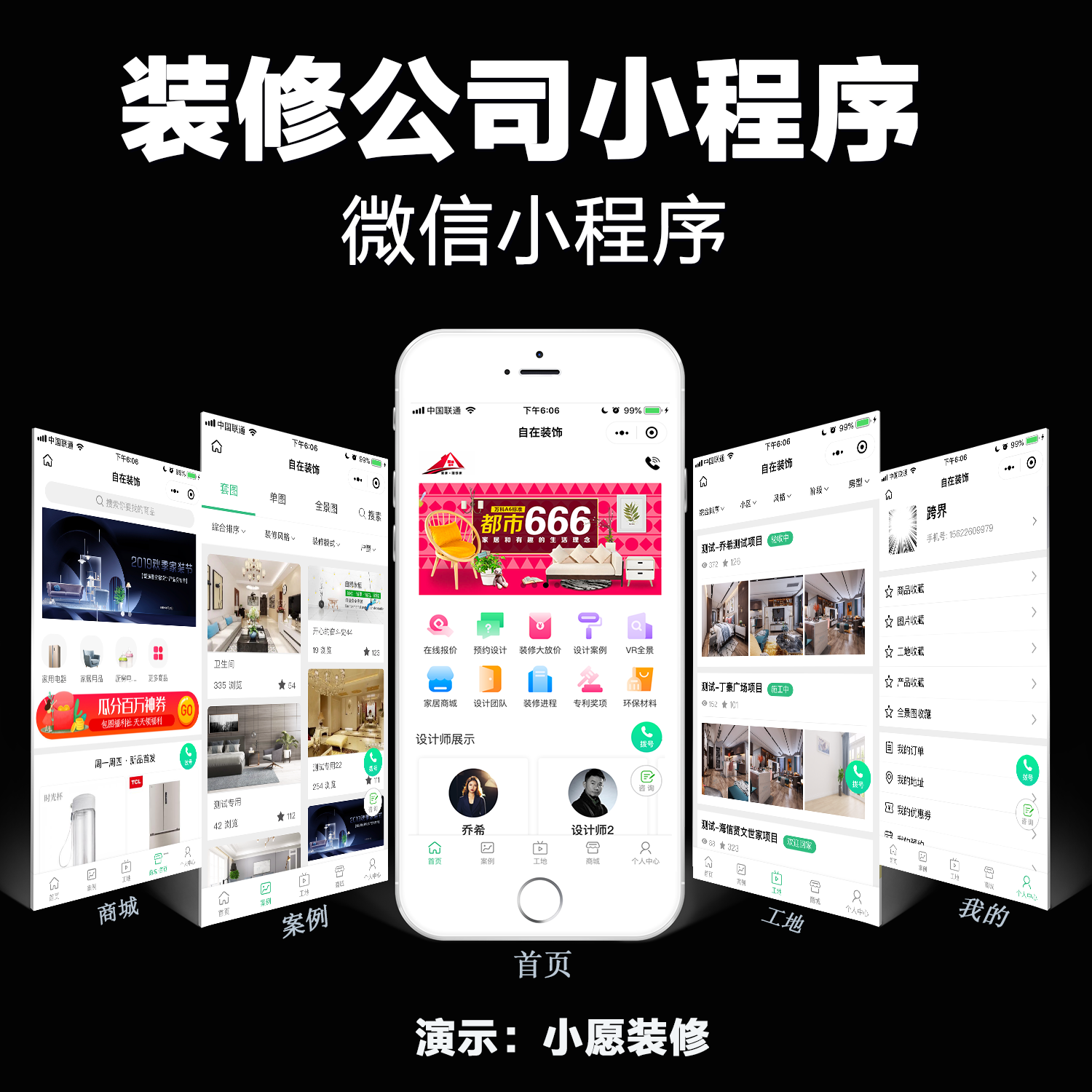 装修公司小程序建材装饰小程序/VR全景在线商城预约设计免费报价设计师案列工地进度管理