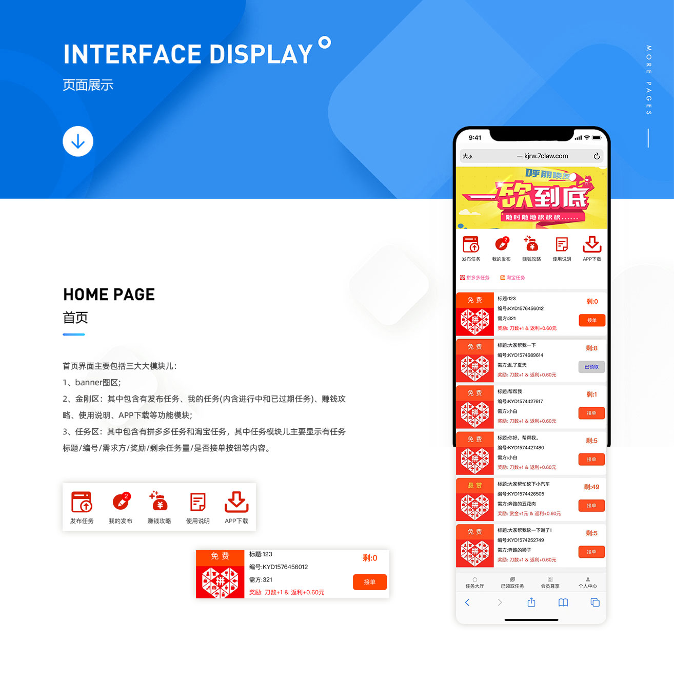 38017265200854713-砍价任务赚钱系统WAP端-详情页_03-1 砍价任务赚钱系统