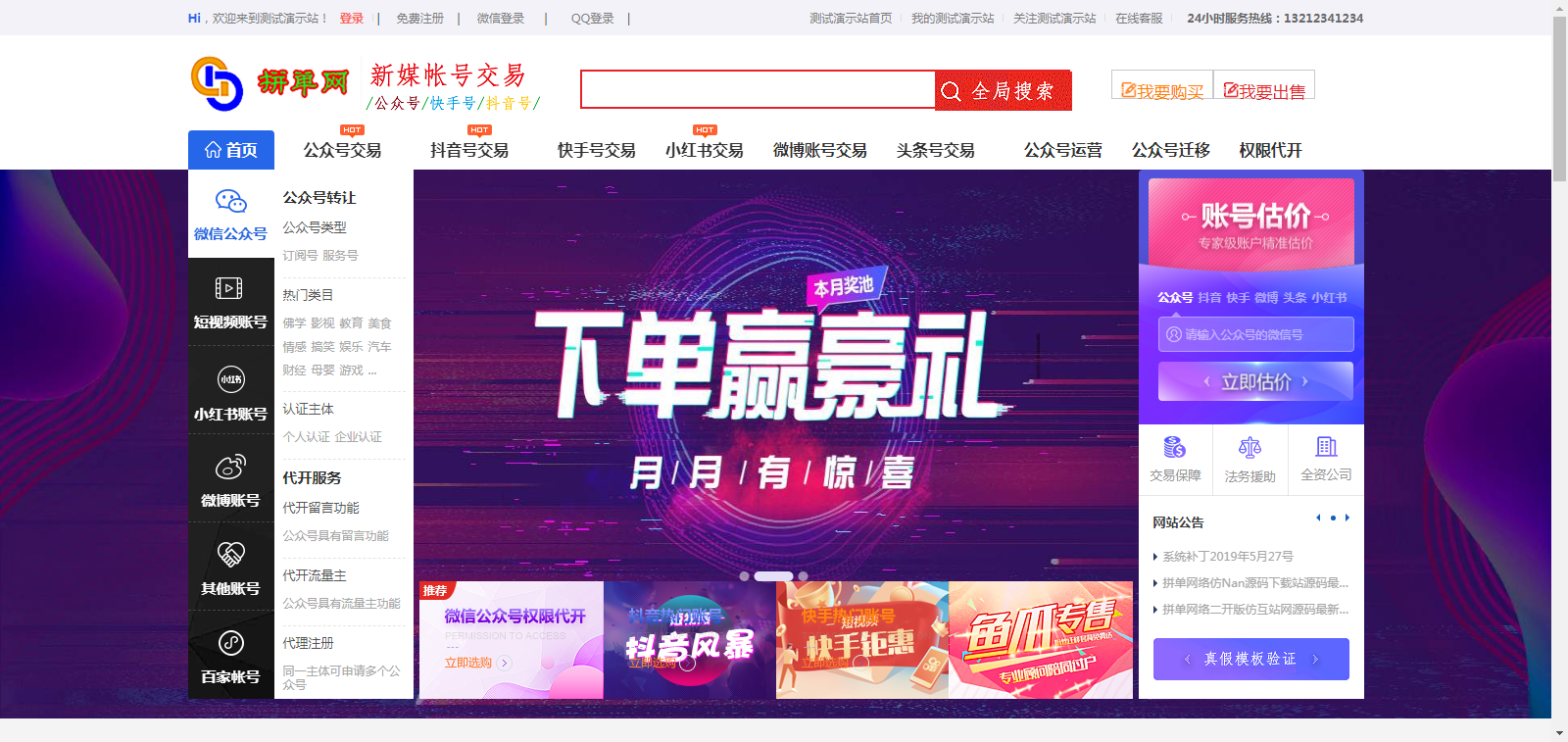 新媒体账号交易交易平台源码出售