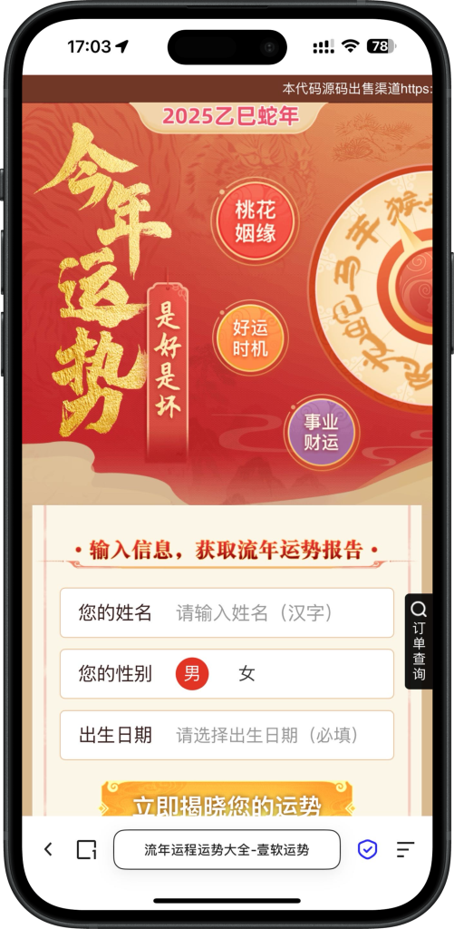 图片[3]-【V3】2025蛇年运势测试风水起名源码/八字算命/财运姻缘/周易/运势测算/姻缘/塔罗牌-济南壹软网络科技