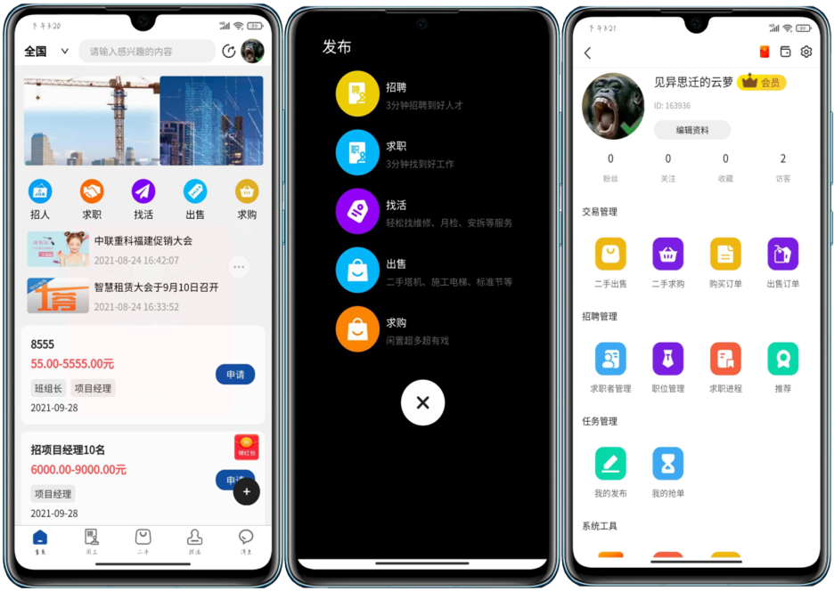 找活求职招聘、闲置商品交易、任务发布、即时通讯综合服务平台app源码