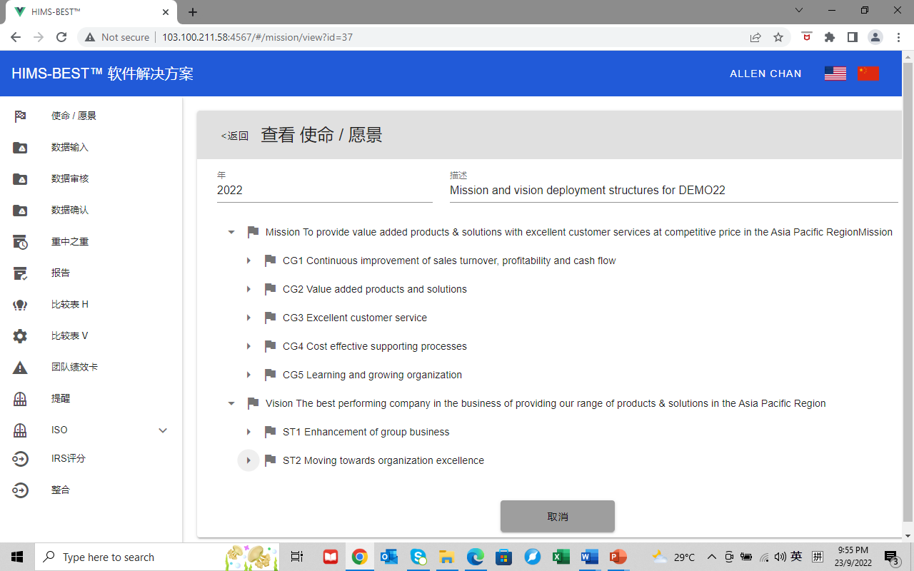 HIMS-BESTTM卓越机构软件解决方案手册