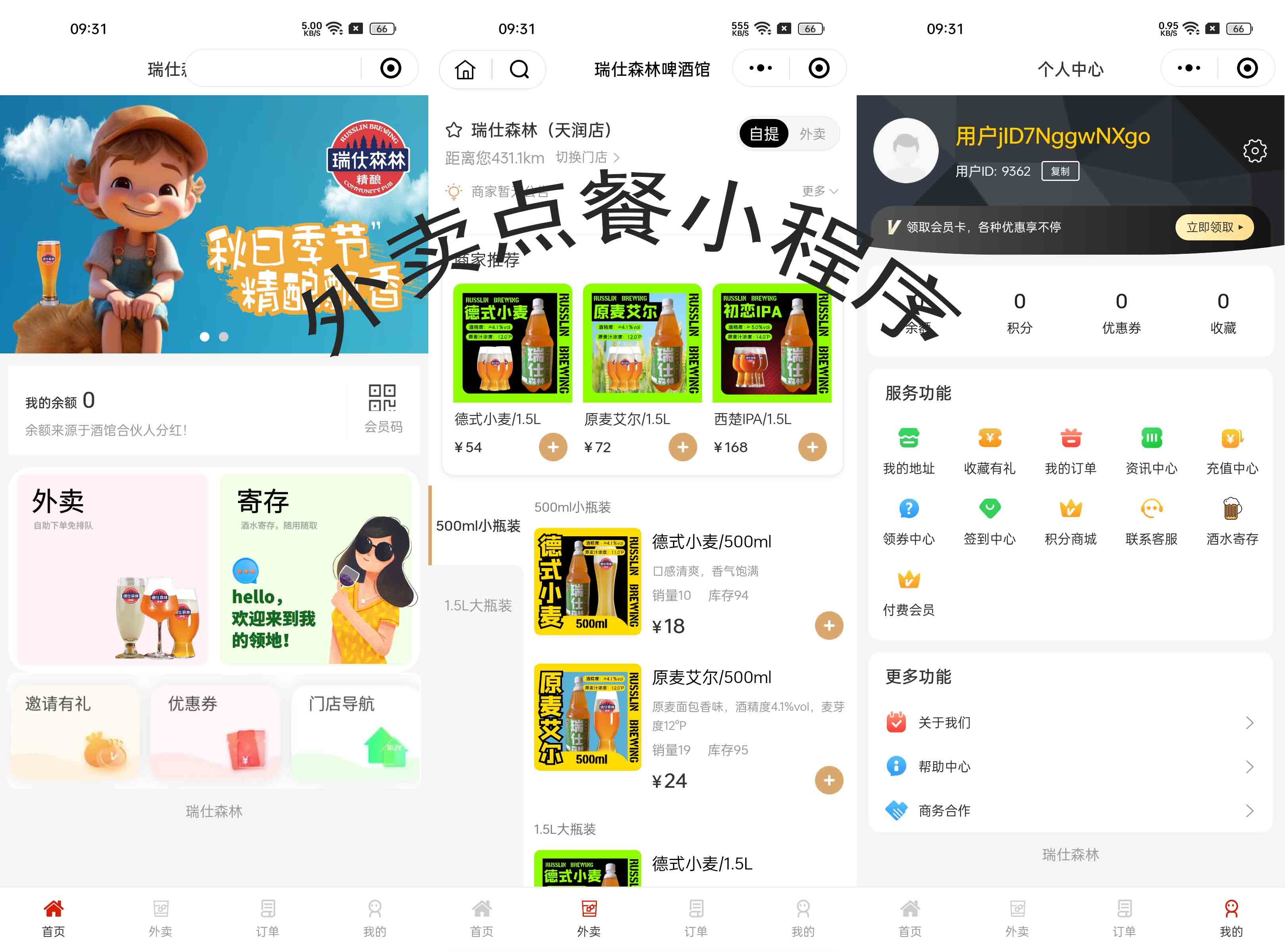 餐饮外卖同城配送酒水寄存餐品加价换购促销小程序APP