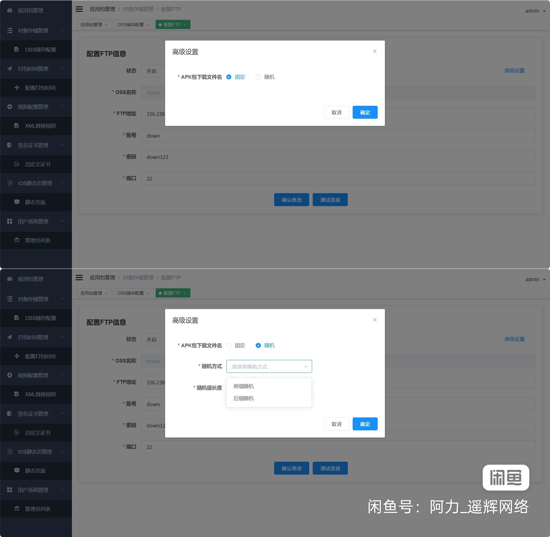 2025092007401680 【遥辉正版】遥辉APK报毒免杀处理分发系统旗舰版