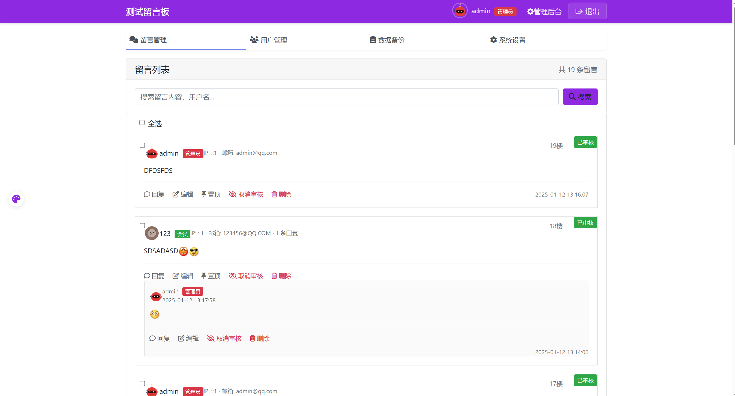 PHP+MYSQL在线留言板