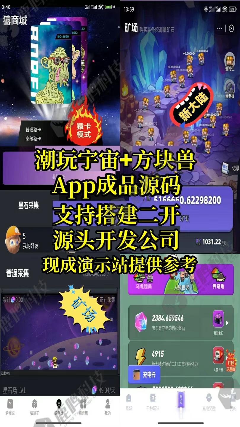 方块兽模式平台软件开发，乌龟养成模式源码系统，潮玩宇宙系统方块兽APP搭建部署成品demo案例
