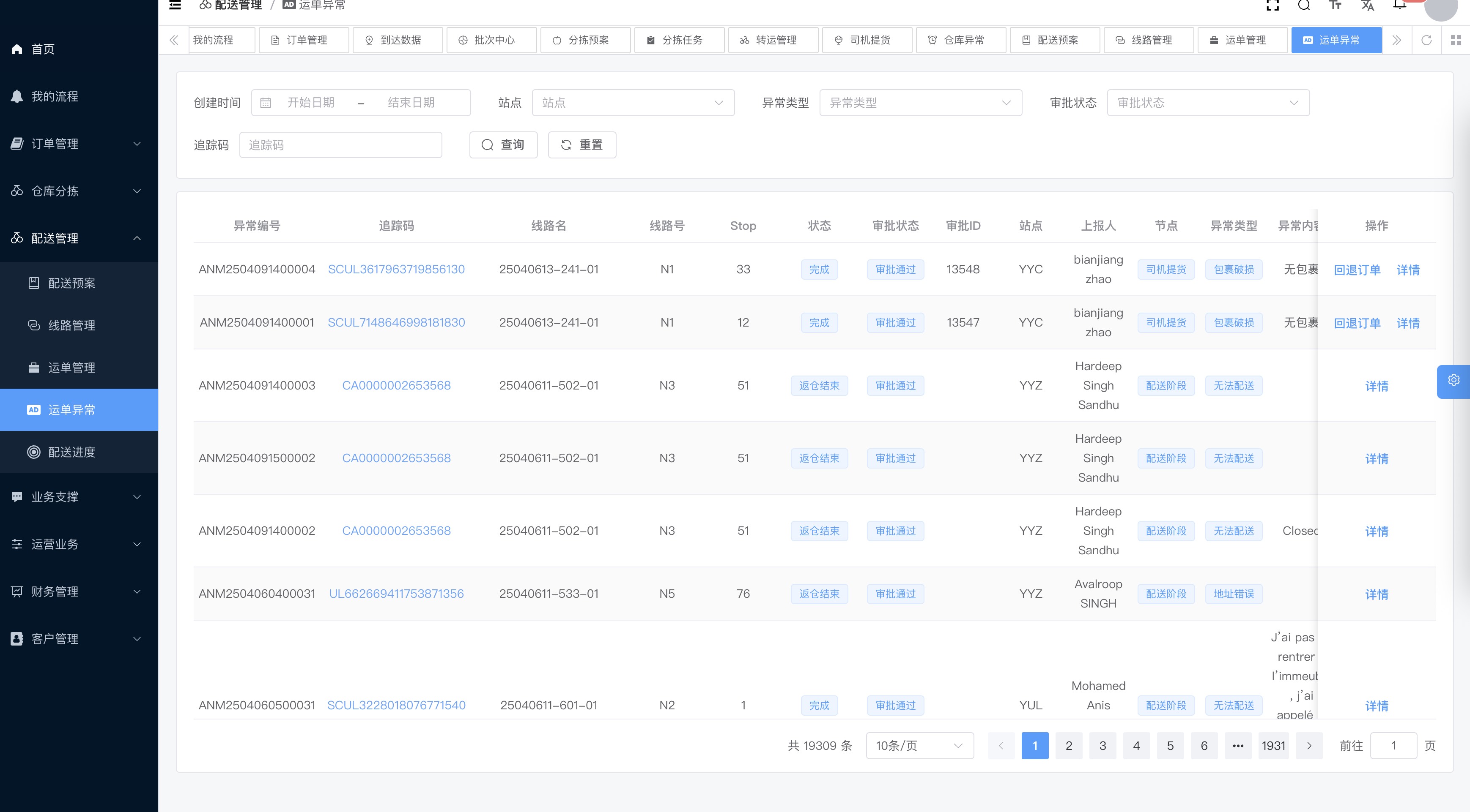物流管理系统后台源码 – 全面支撑您的物流运营