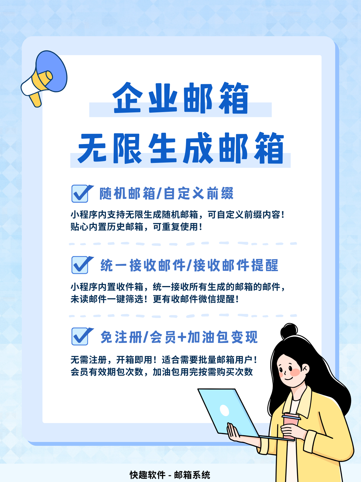 企业邮箱临时一次性邮箱无限生成SAAS账户