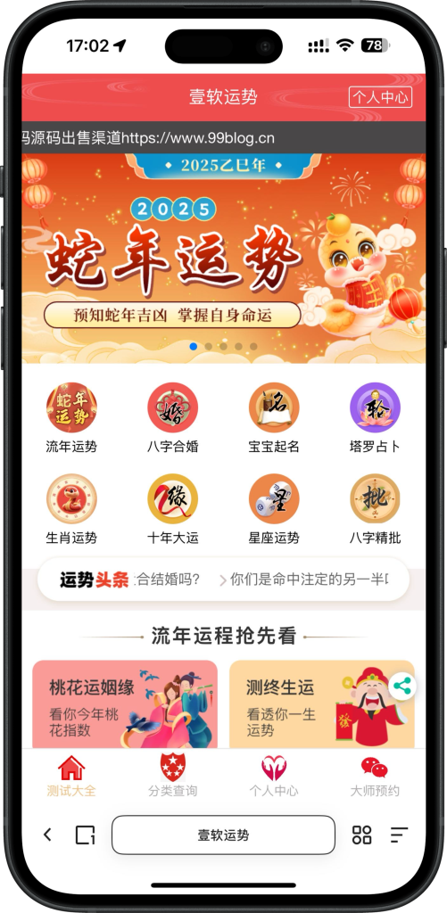 图片[2]-【V3】2025蛇年运势测试风水起名源码/八字算命/财运姻缘/周易/运势测算/姻缘/塔罗牌-济南壹软网络科技