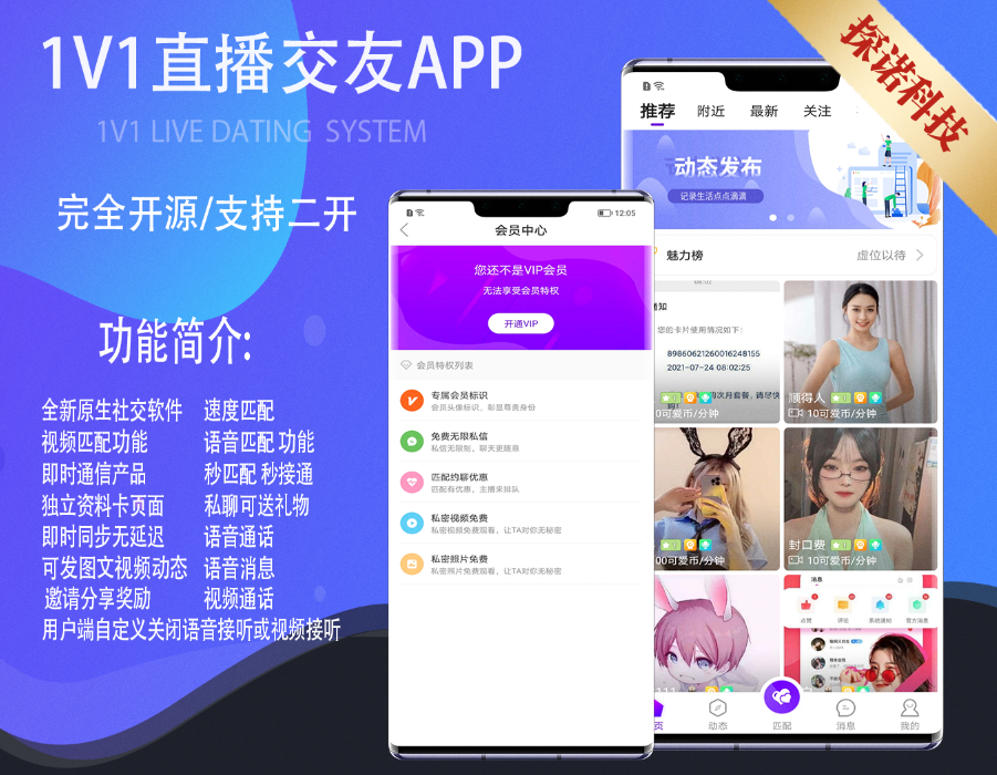 2022一对一直播社交交友APP一对一语音聊天视频聊天匹配聊天即时通信