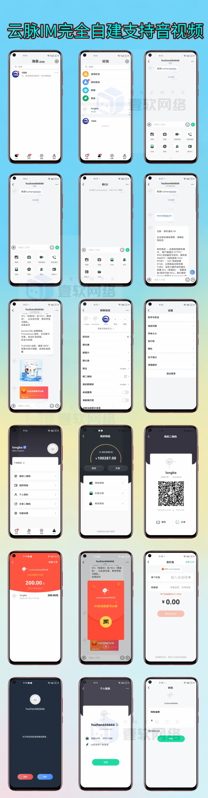 5ce8c738fd20250926091831-scaled-1 【云脉IM私有化自建】JAVA高性能自建音视频多端即时通讯聊天app源码群聊IM红包转账平台