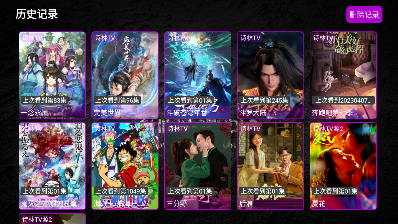 红豆TV,一款无广告无会员的安卓电视TV盒子Android Studio工程源码