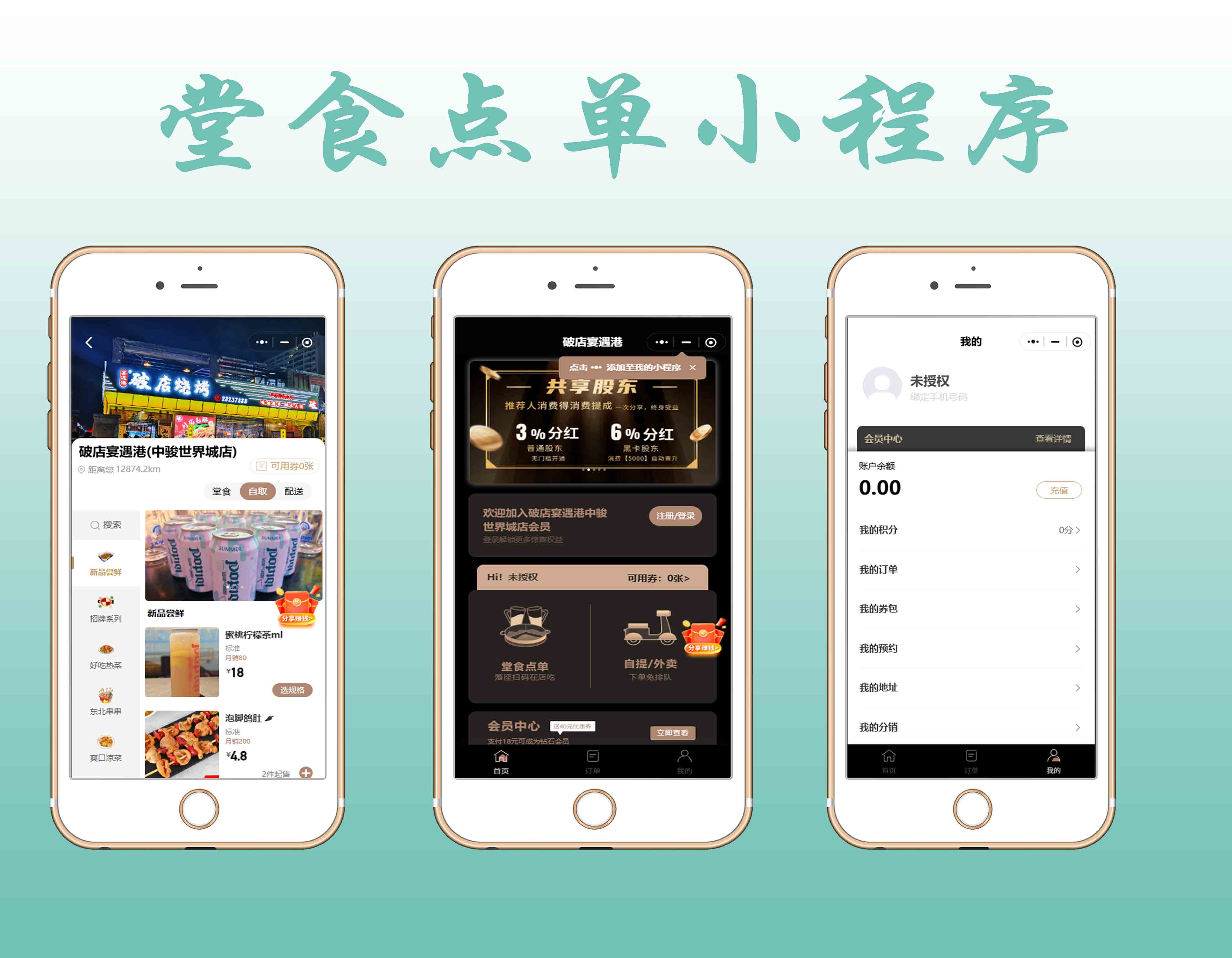 自助点餐微信小程序源码 支持多店连锁充值积分卡劵外卖堂食自取
