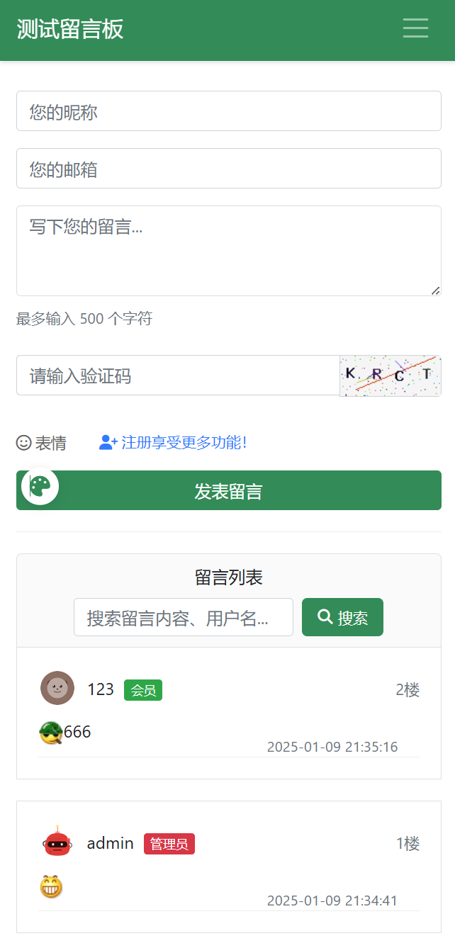 PHP+MYSQL在线留言板