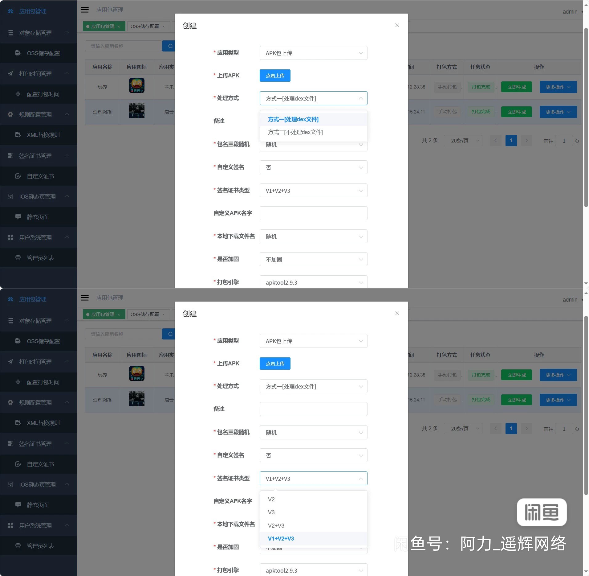 2025092007401582 【遥辉正版】遥辉APK报毒免杀处理分发系统旗舰版