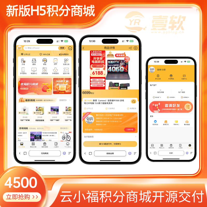 云小福开源源码下载h5商城积分兑换抽奖活动系统券小券/小券商城模式/云小福云店购物抢夺宝物优惠券商城源码