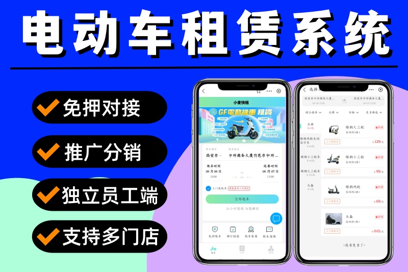 电动车租赁小程序 租赁小程序源码 支付宝租车小程序 微信租车小程序源码 汽车租赁小程序定制开发 租车小程序