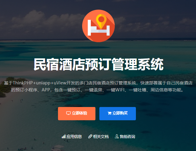 民宿酒店预订管理系统
