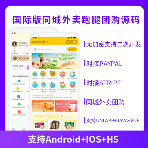 图片[1]-国际版JAVA同城外卖跑腿团购到店跑腿多合一APP系统源码支持Android+IOS+H5-济南壹软网络科技