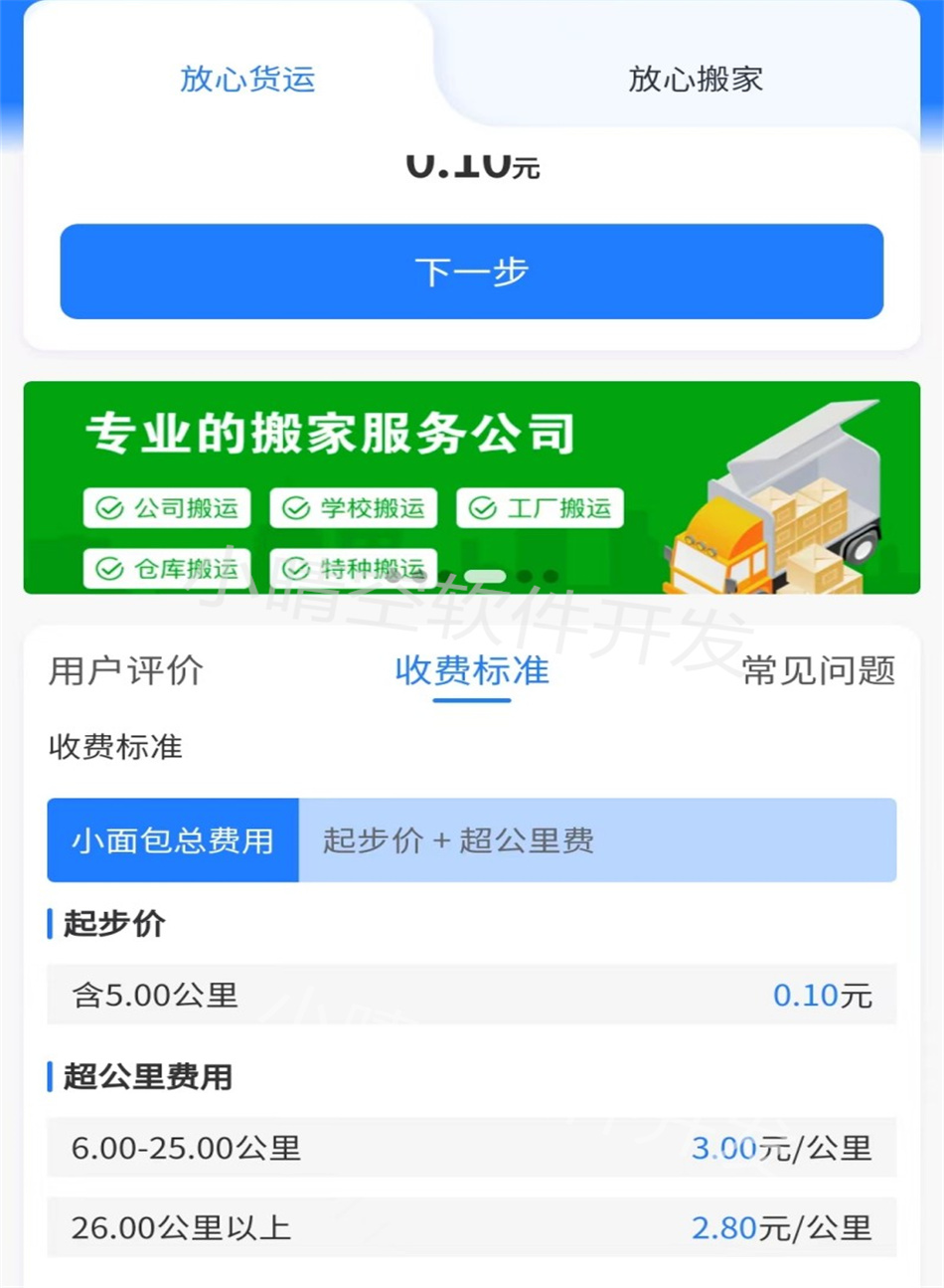 仿货拉拉搬家货运小程序搬家小程序拉货小程序微信小程序源码小程序定制开发小程序开发公司