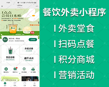 外卖点餐奶茶咖啡餐饮连锁独立版源码小吃外卖配送代付收银台微信小程序