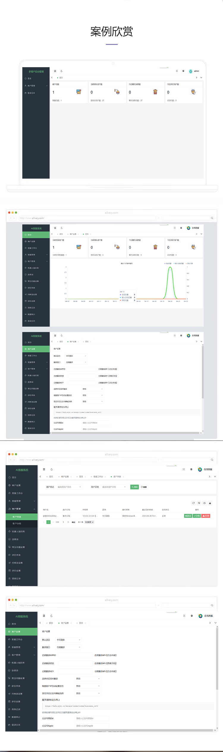 多商户在线客服系统php源码多语言表情图片文件机器人回复违禁词设置可二开