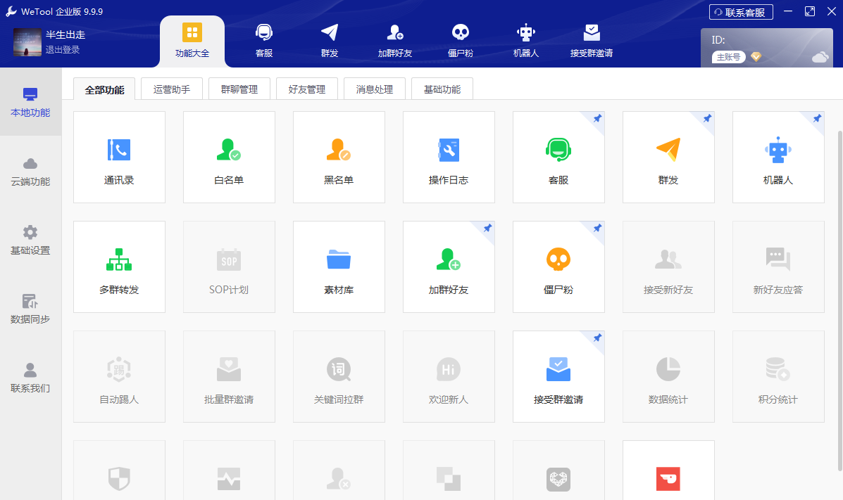 wetool个人版永久卡密