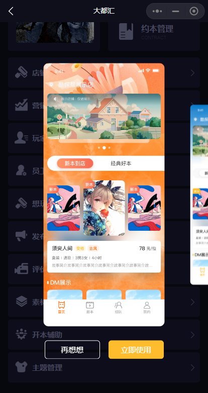 剧本杀桌游组队约本小程序