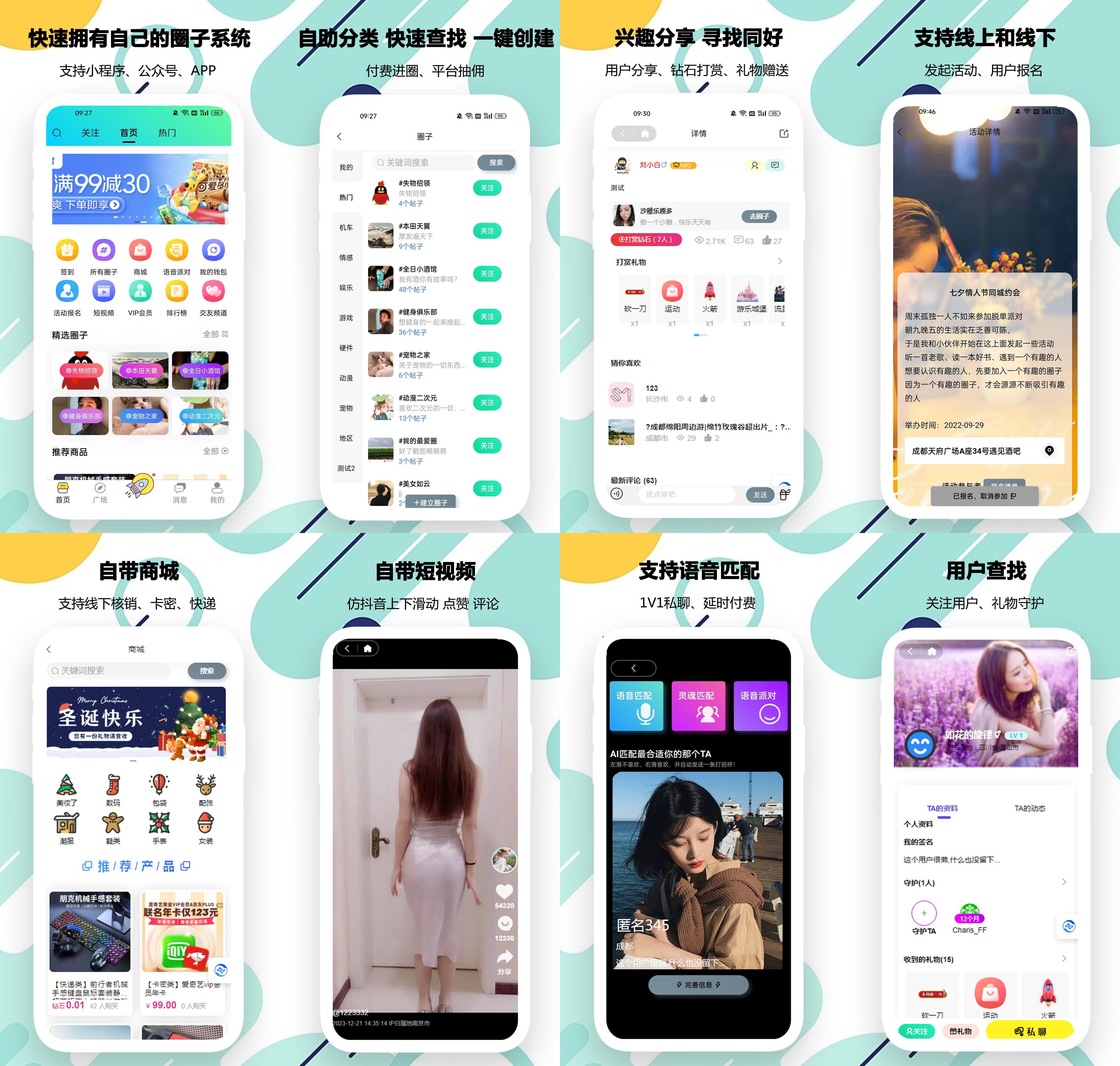 2025新版本圈子社交论坛系统app有哪些功能？兴趣爱好圈子系统app小程序h5