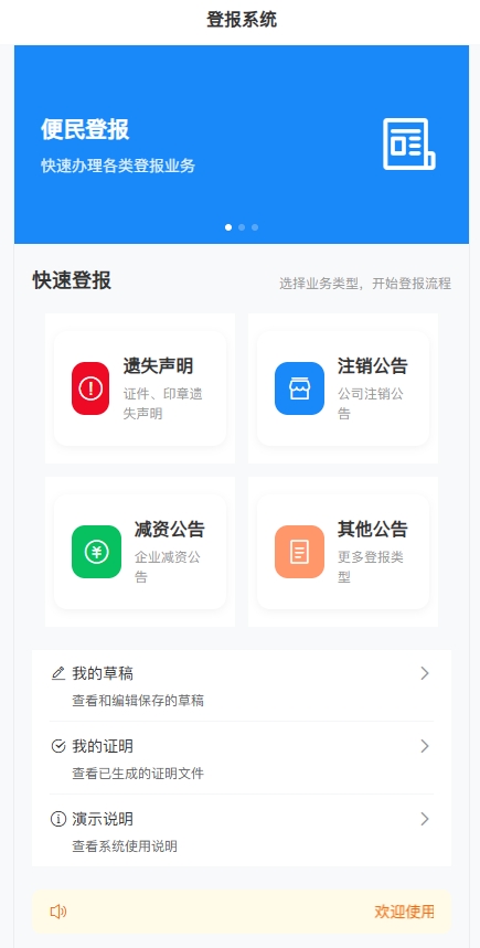 登报小程序（前端+管理后台）
