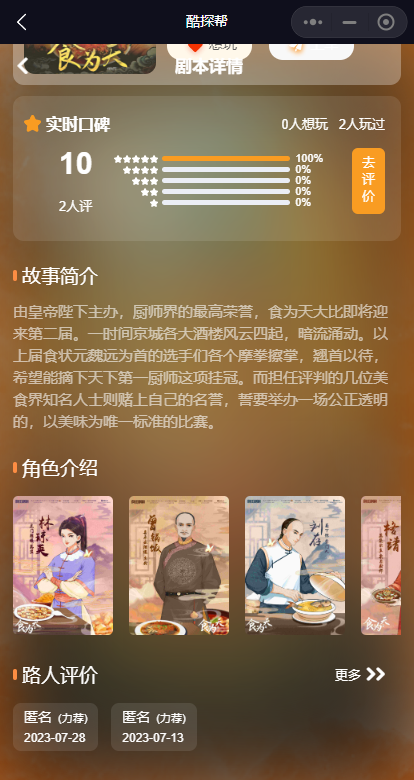 剧本杀桌游组队约本小程序