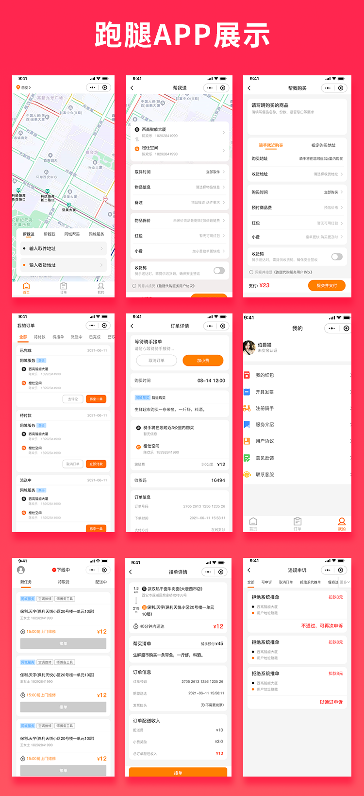 2022011008415315 省钱兄UU跑腿同城跑腿小程序源码跑腿系统快递代取帮买帮送源码小程序+H5+公众号