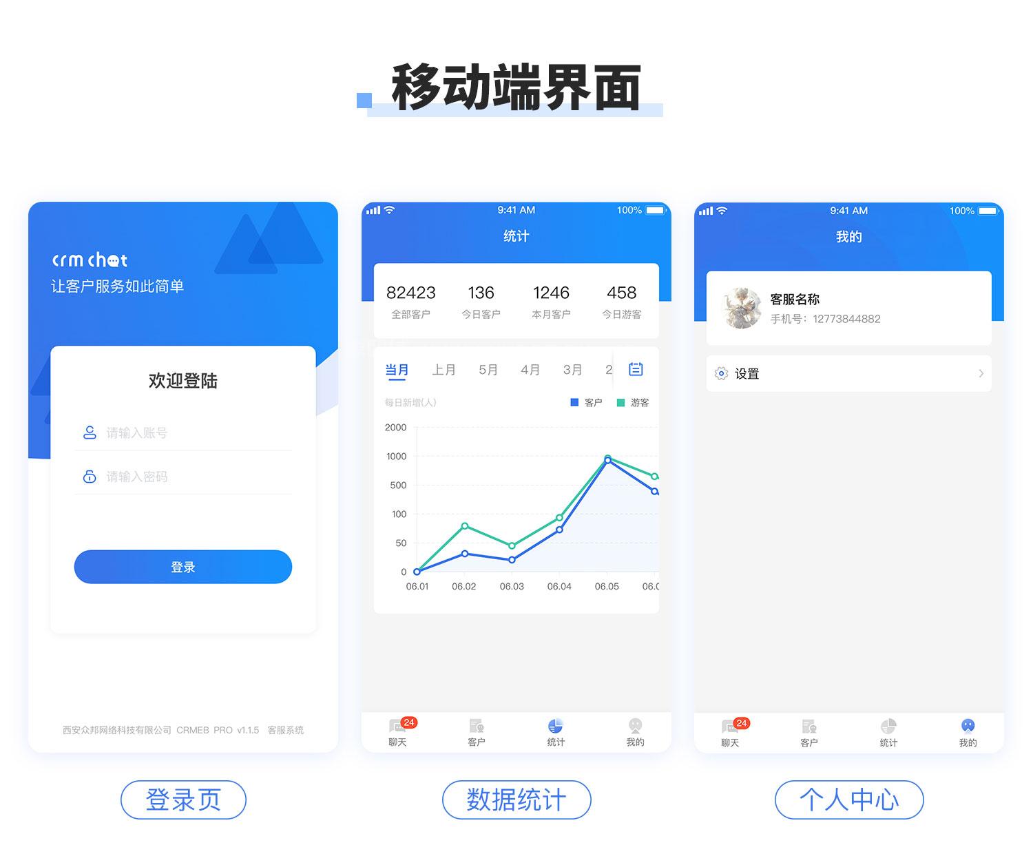 CRM Chat客服系统/支持多商户/2023最新版