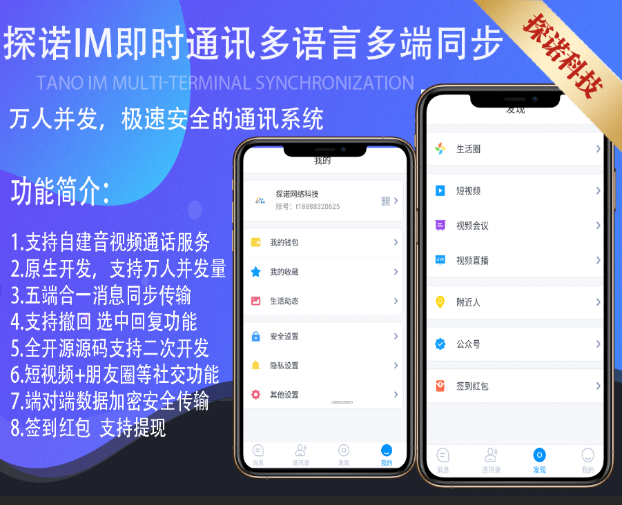 探诺IM多语言即时通讯APP-自建音视频服务-万人并发-安卓IOSPCH5-公众号-群聊转账红包