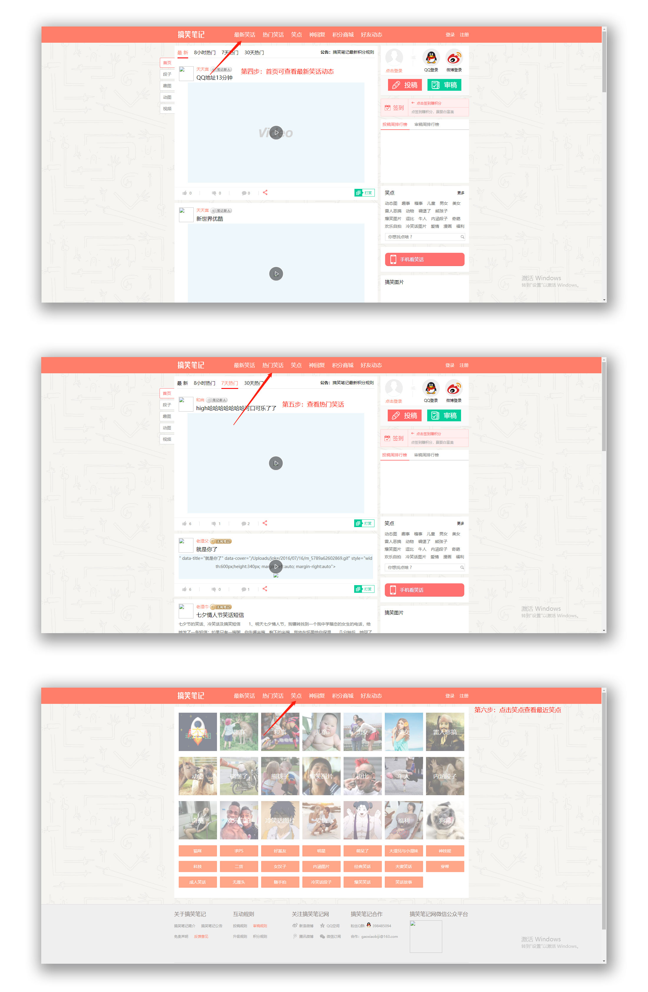 884274136922094搞笑网_02-1 搞笑笔记网源码