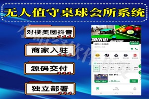 无人值守桌球室小程序自助桌球室小程序物联网系统微信小程序独立源码支持二开
