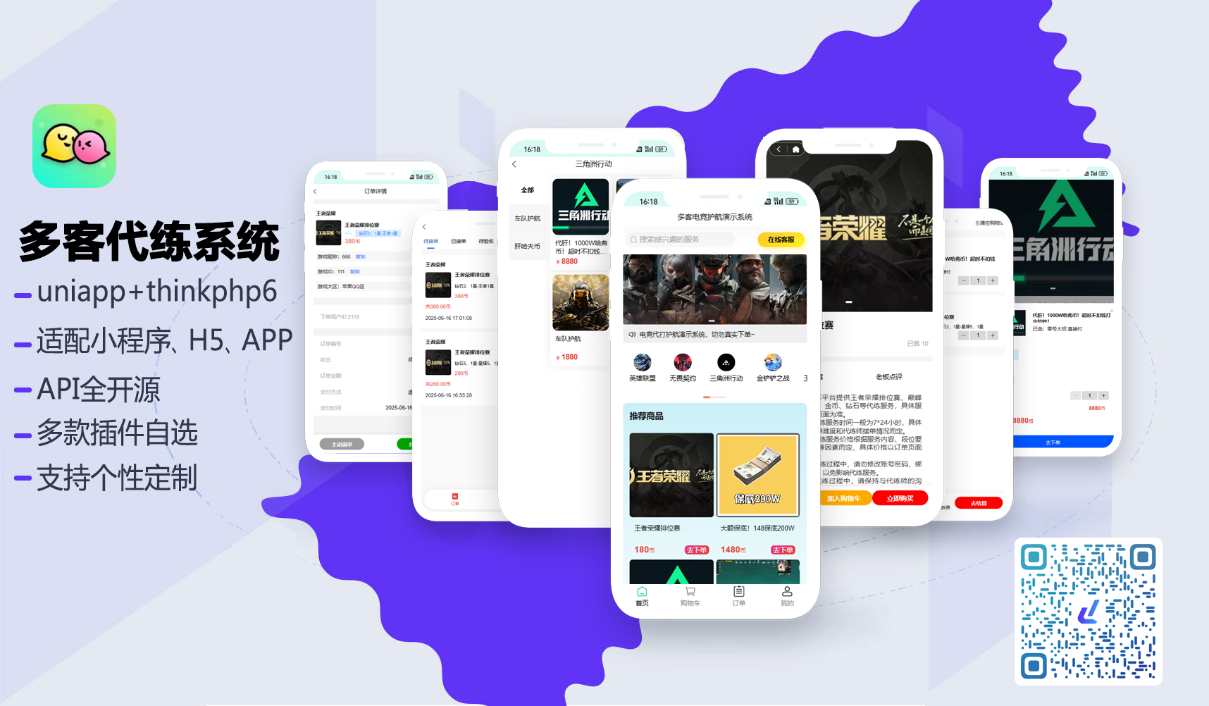 代练系统护航小程序电竞护肝代打小程序陪练陪玩系统APP平台源码